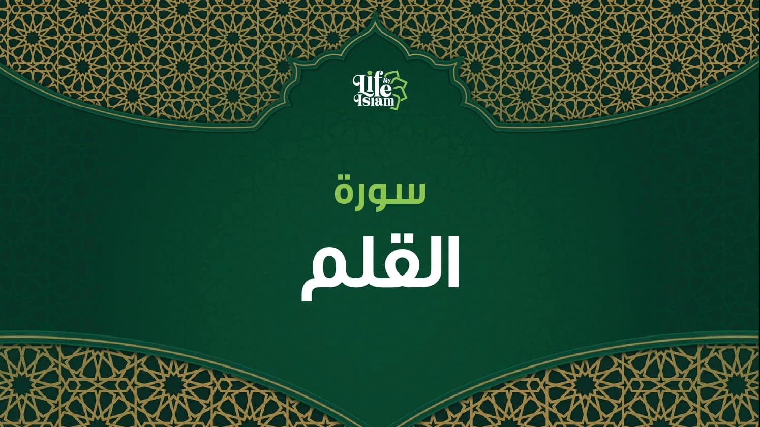 سورة القلم